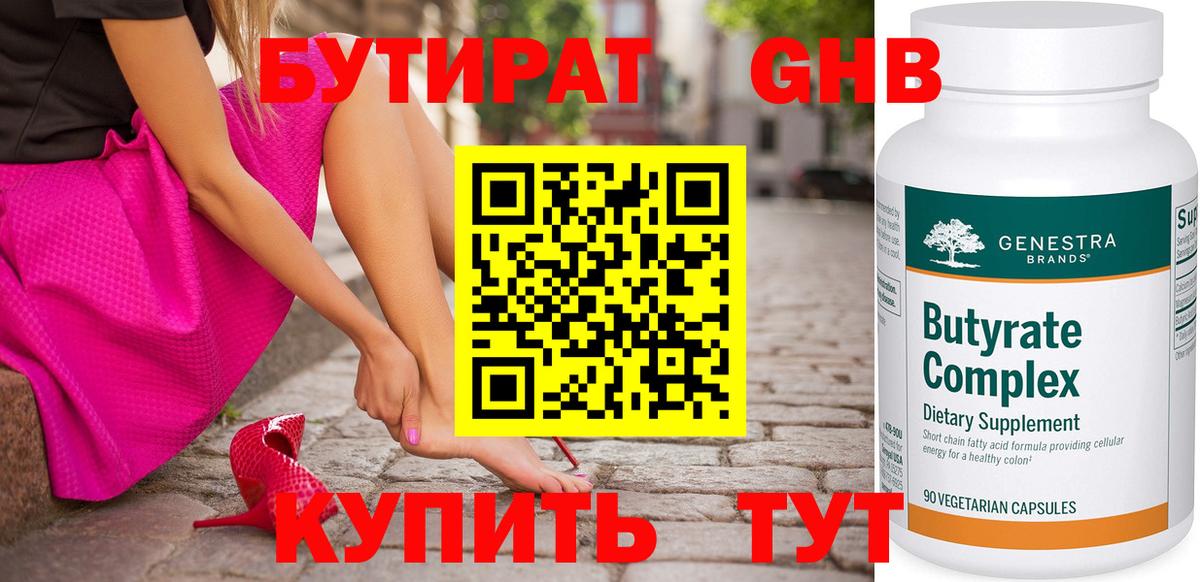 Бутират 1.4BDO Керчь