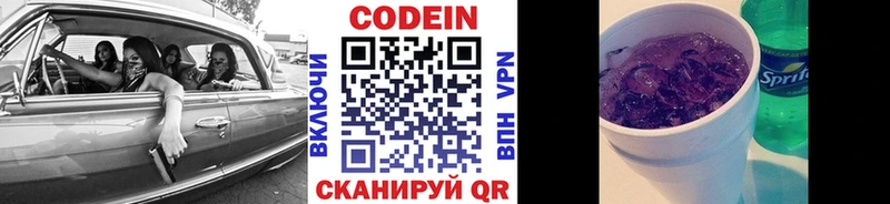 где купить наркоту Керчь Кодеин напиток Lean (лин)