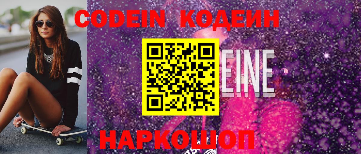 Кодеиновый сироп Lean Purple Drank  Вход с VPN  Керчь 