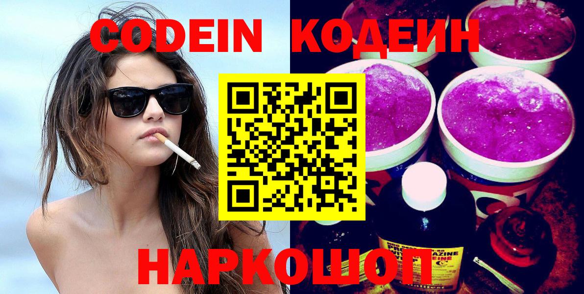 Кодеиновый сироп Lean напиток Lean (лин) Керчь