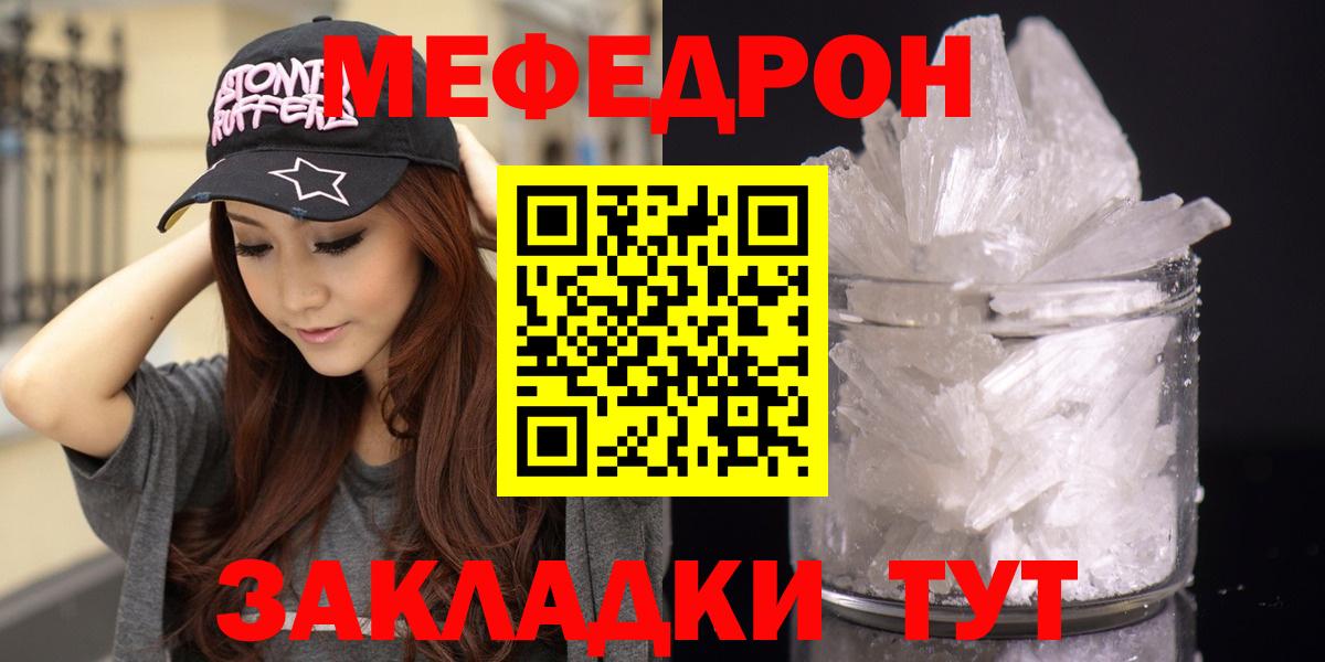 МЕФ кристаллы Керчь