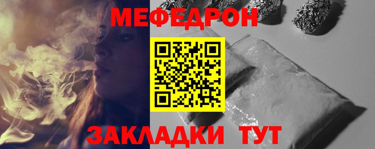Керчь  Мефедрон кристаллы  что такое наркотик  Меф  Вход с VPN  МЯУ-МЯУ VHQ 
